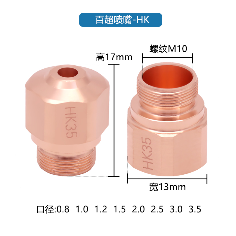 Bystronic HK double-layer laser cutting nozzle